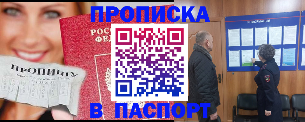 временная регистрация недорого в Серове