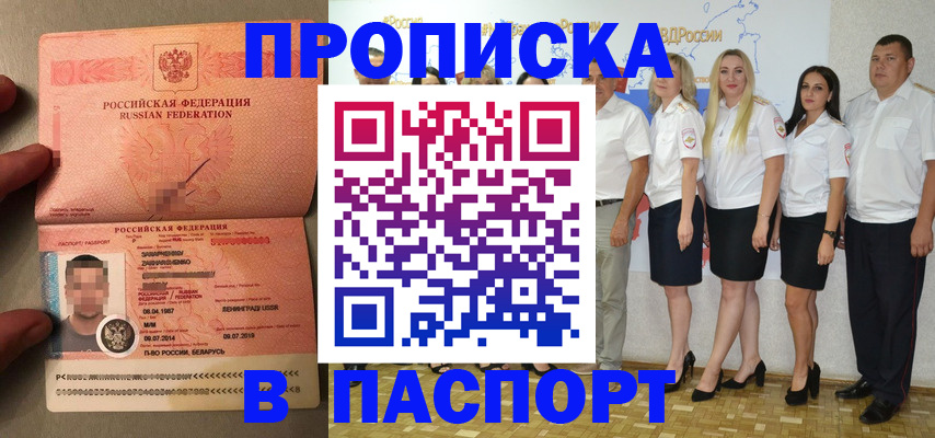 прописка в Серове